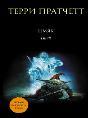 cover image of Шмяк!